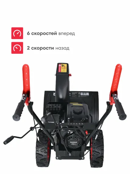 Бензиновый снегоуборщик BOXBOT GS 600