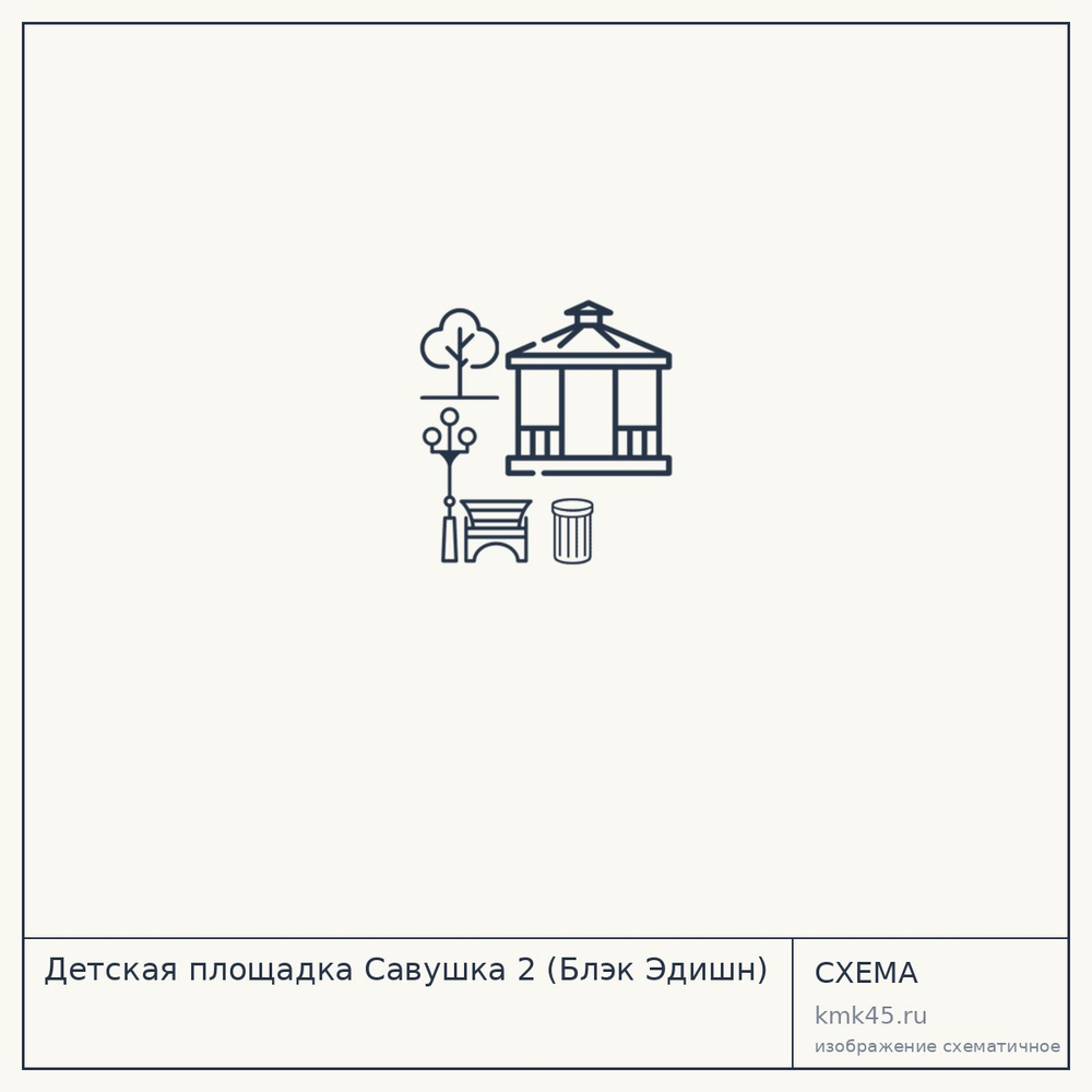 Детская площадка Савушка 2 (Блэк Эдишн) — от 190 000 ₽
