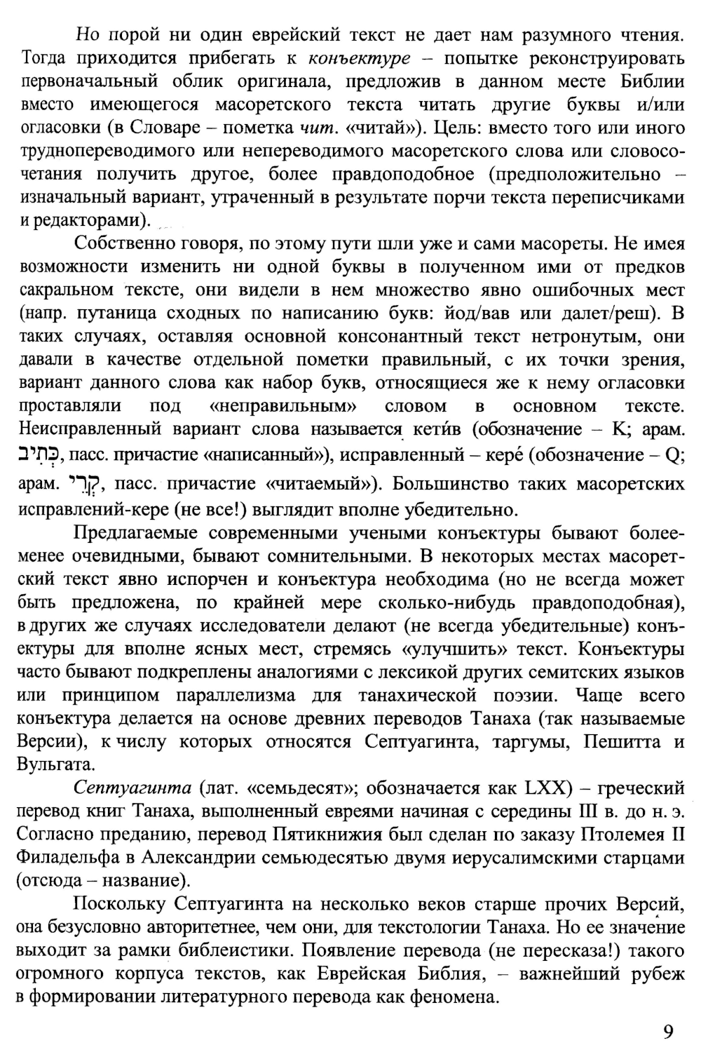 Словарь библейского иврита