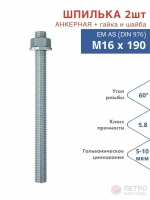 Шпилька анкерная М16х190 к.п.5.8 прочность по ГОСТ