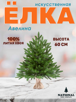 Ель искусственная Авелина 60 см