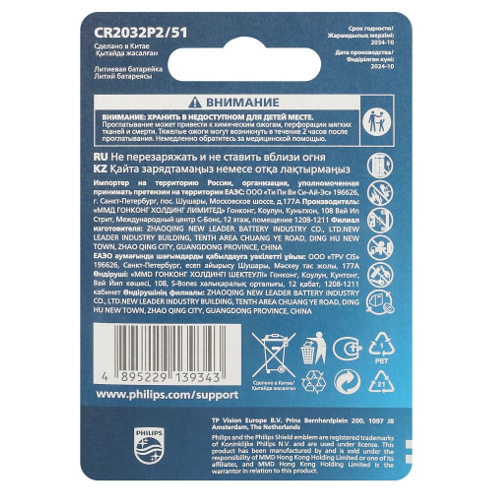 Батарейки Philips CR2032P2B литиевые 2шт CR2032-2BL (2/20/400/43200) | Батарейки Литиевые