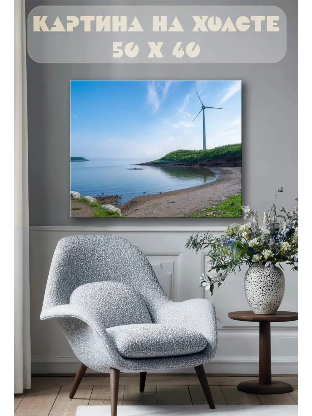 Картина на стену 40 X 50 Берег