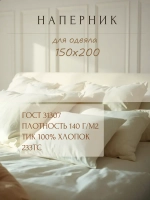 Наперник для одеяла 150х200 сливочный, на молнии
