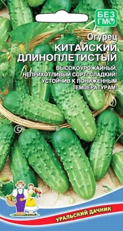 Семена Огурец Китайский длинноплетистый 12шт (УД) Е/П