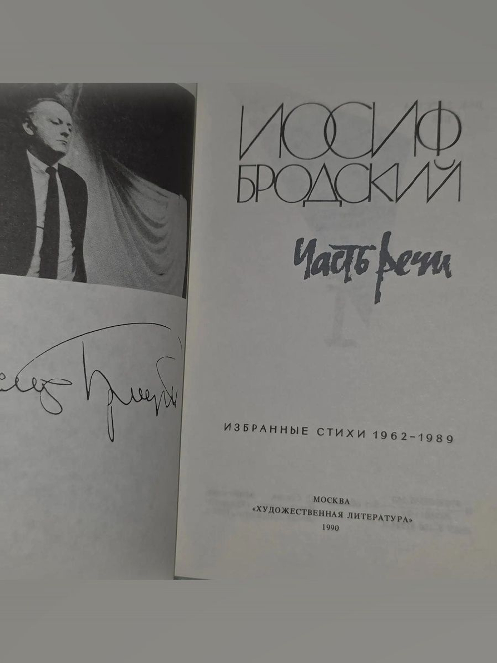 Иосиф Бродский. Часть речи. Избранные стихи 1962 - 1989