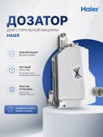 Бункер дозатора для стиральных машин 0020812614RUA Haier