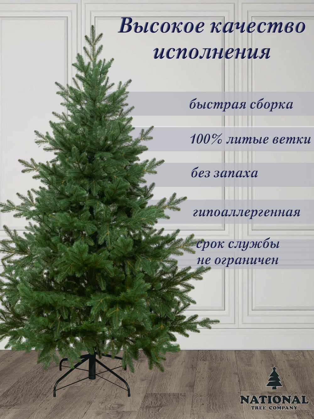 Ель искусственная Форест 210 см | NTC