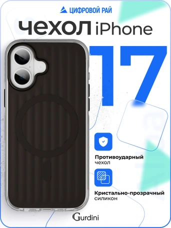 Чехол накладка iPhone 17 6.3" Gurdini Ocean Case (10) Metalic черный