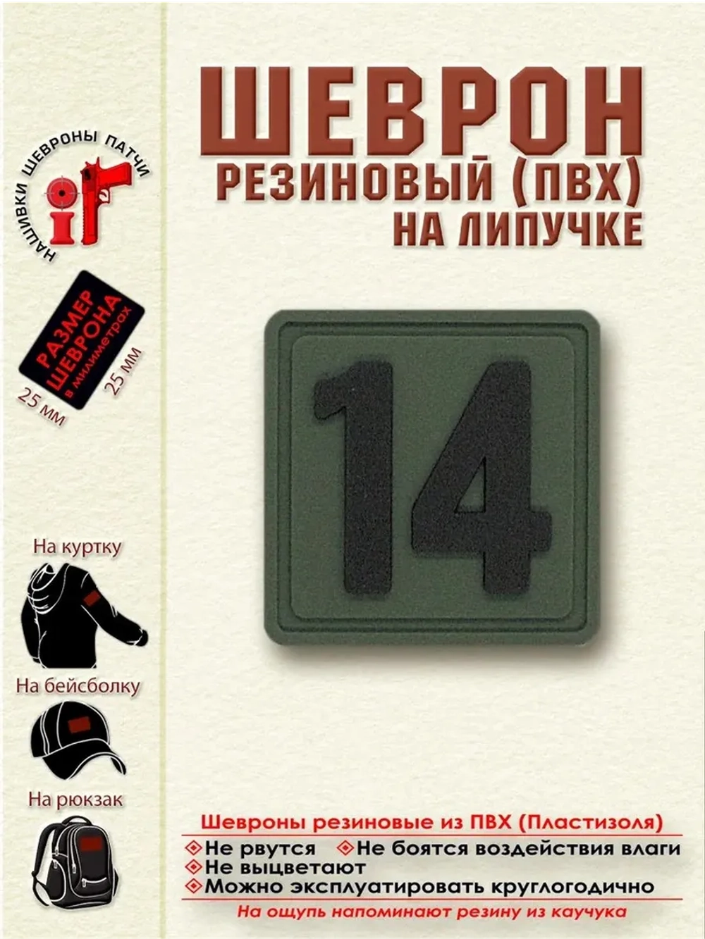 Шеврон "14" Внимание! Размер 2.5х2.5 см