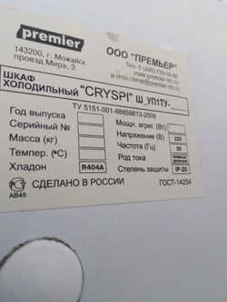 Premier "CRYSPI" Ш_УП1ТУ-