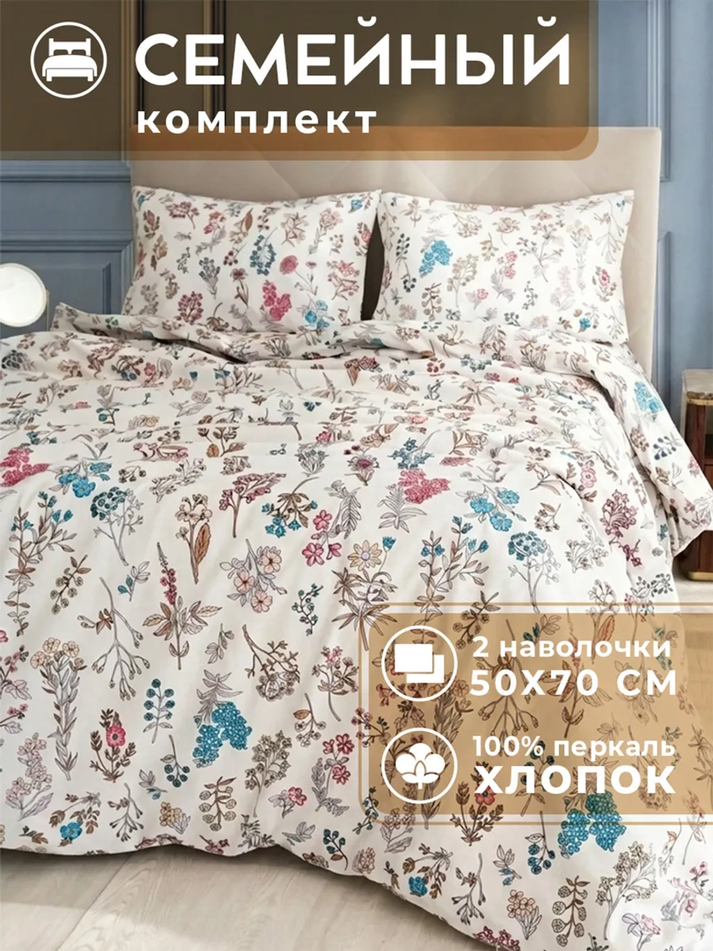 Постельное белье семейное хлопок 50х70 Марго