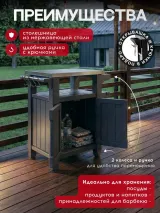 Keter Столик для барбекю 105л (Unity 105L) графит — фото 2