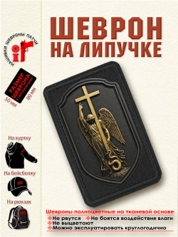 Шеврон "Ангел Санкт-Петербурга. Бронзовый щит." dtf