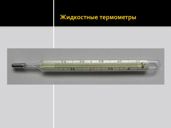 Комплект термометров