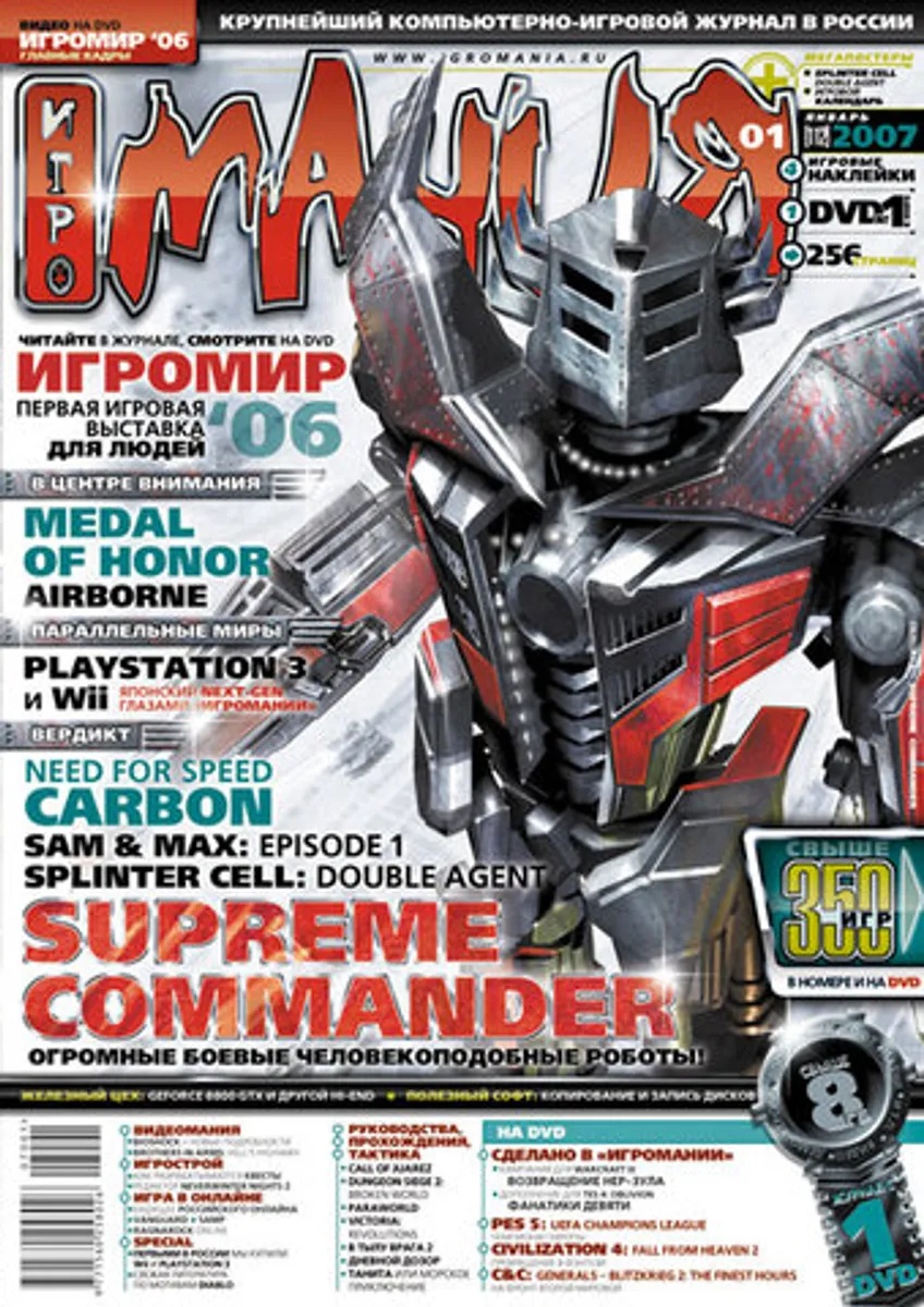 Игромания #1 (112) 2007
