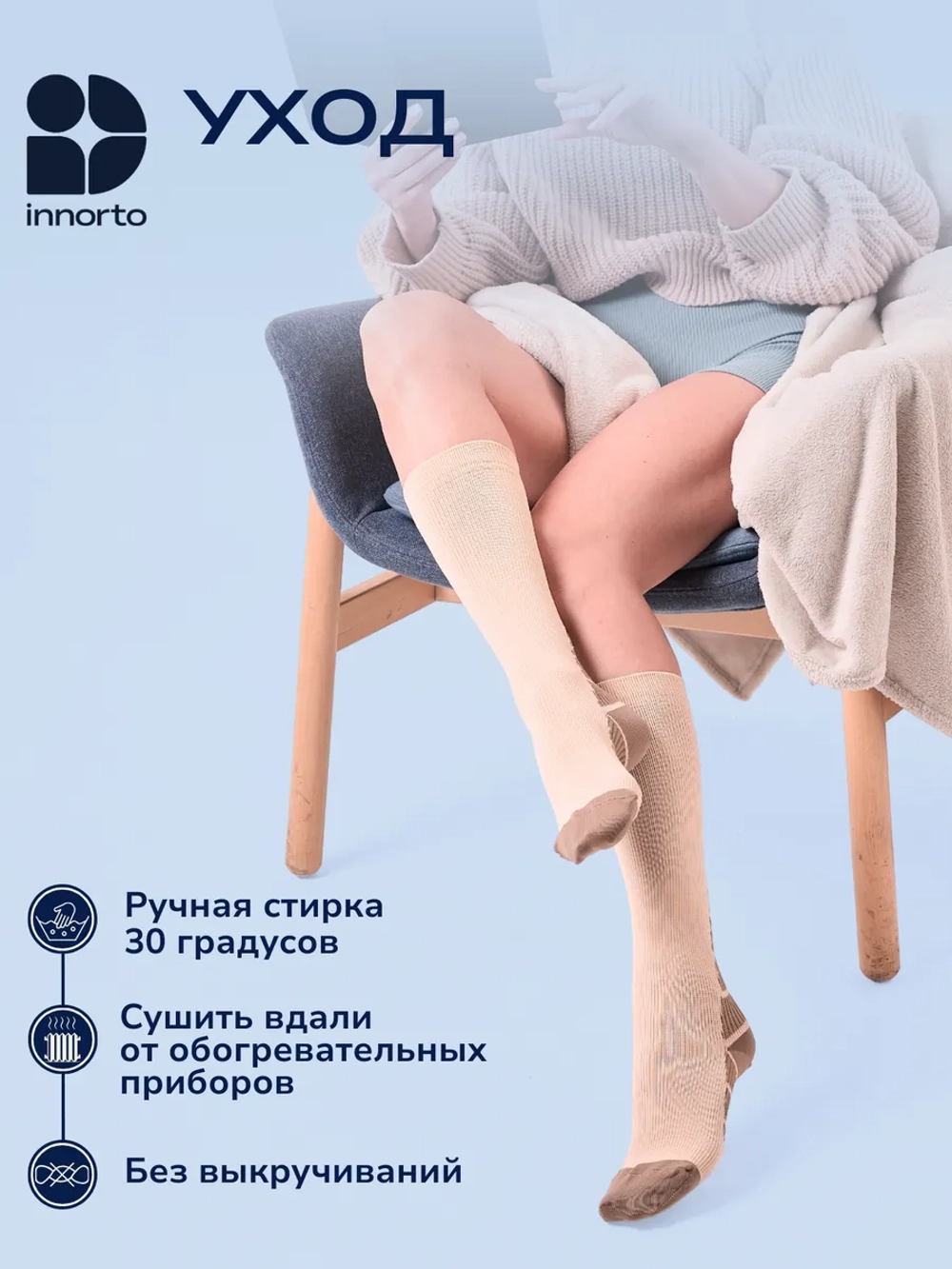 Компрессионные гольфы