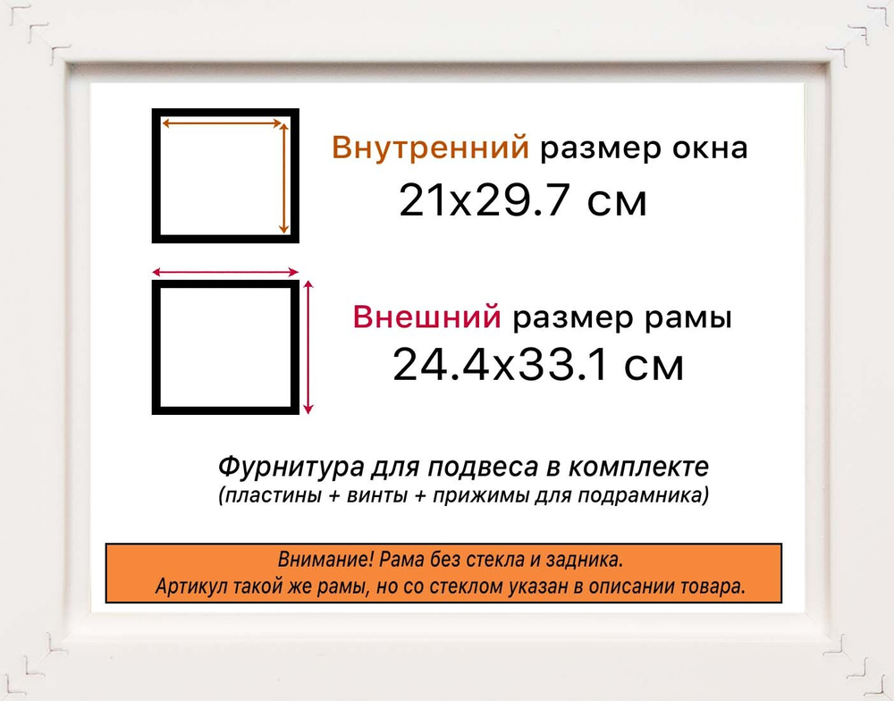 Рамка 21x29,7 для постера и фотографий