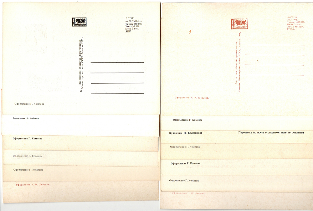 Набор открыто СССР - 13 штук - Филателия марки - 1970-е годы