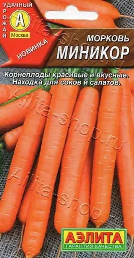 Морковь Миникор (Аэлита)