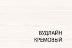 Стол журнальный , OLIVIA, цвет вудлайн крем