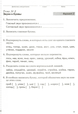 М-Книга Голубь. Русский язык. Тематический контроль знаний учащихся. Зачетная тетрадь. 2 класс. ФГОС.