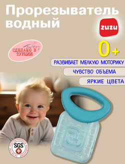 Прорезыватель водный для зубов детский. Грызунок прорезыватель
