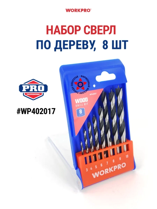 Набора сверл по дереву 8 шт WP402017