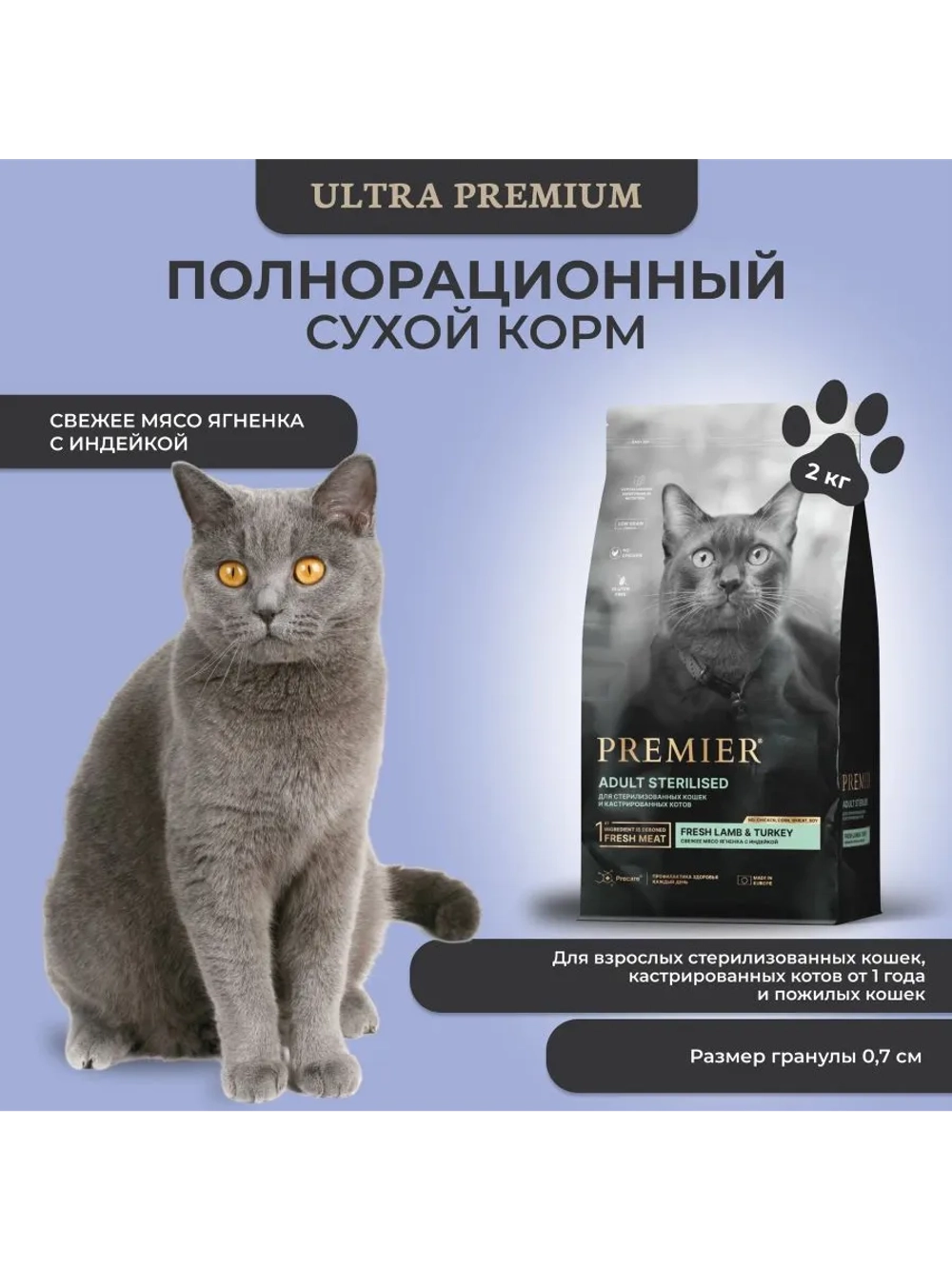 Корм для кошек ягненок и индейка 2кг