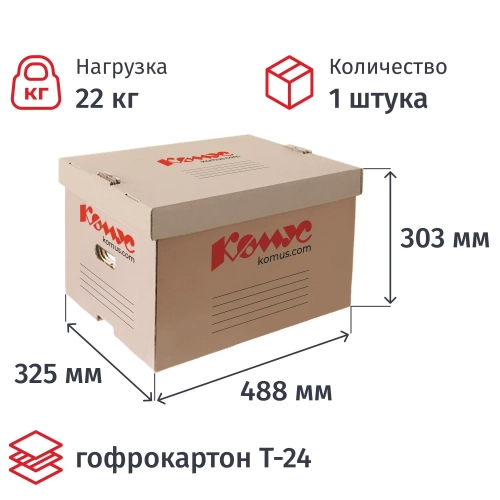 Короб архивный Комус на 6 папок 75мм, надстраив.,крышка