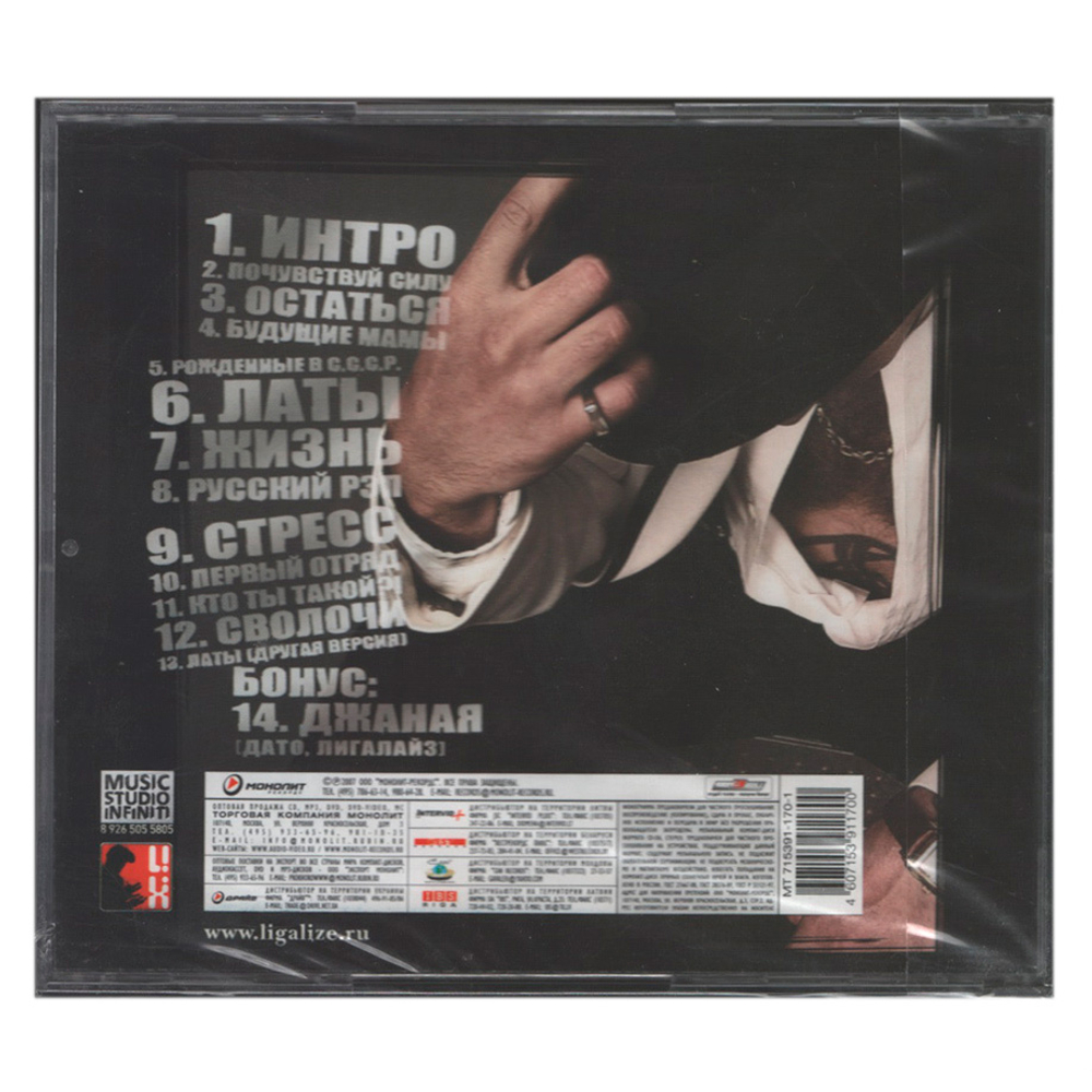 Лигалайз / XL (CD)