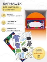 Кармашки в шкафчик для детского сада