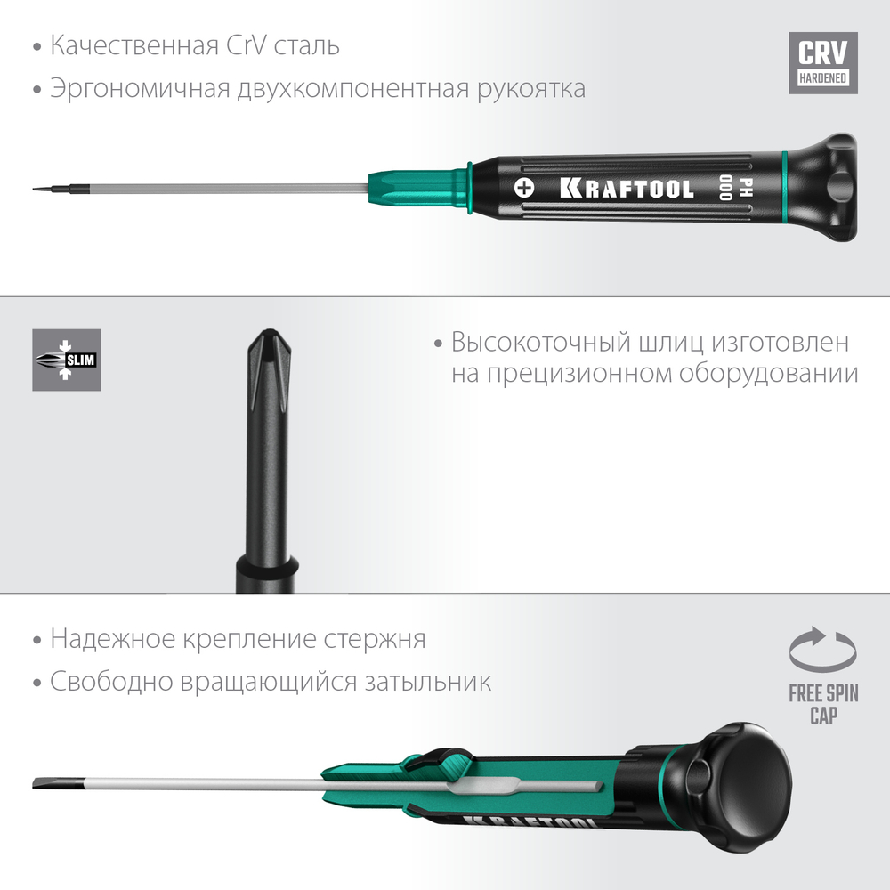 KRAFTOOL Precision PH000, отвертка для точных работ (25682-000)