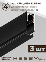 Комплект трековый Hesby Lighting ElDeko HSBL_kompl_E003_NI3B4K