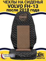 Чехлы VOLVO FH16 (стеганная экокожа, черный, коричневая вставка)