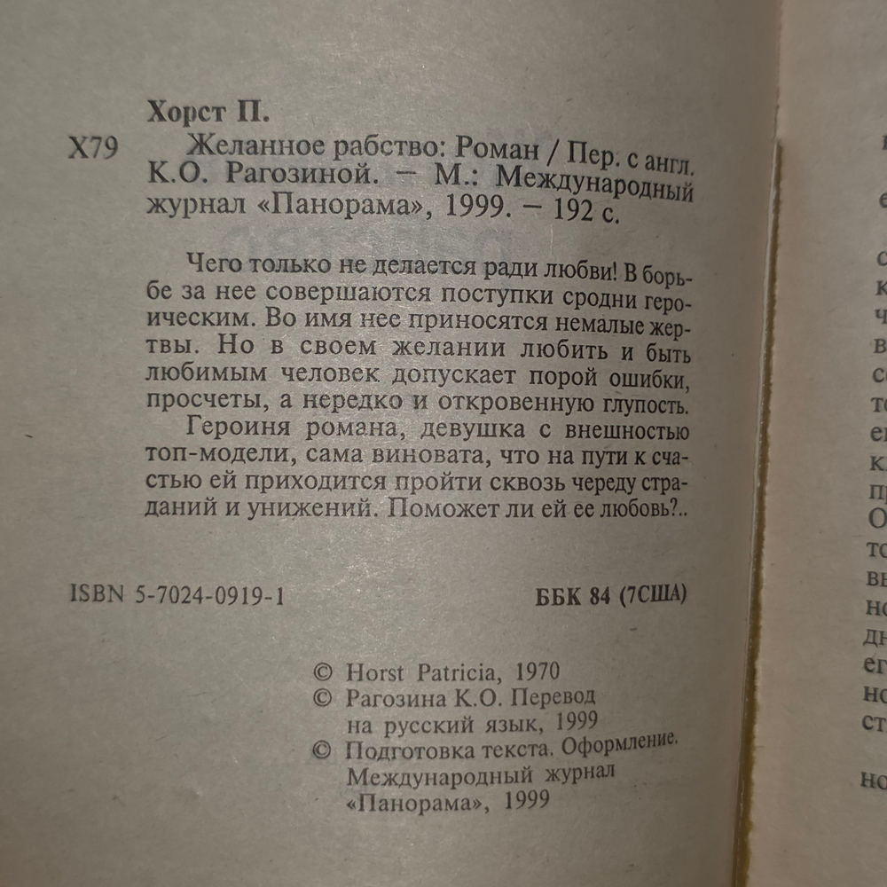 Книга "Желанное рабство"
