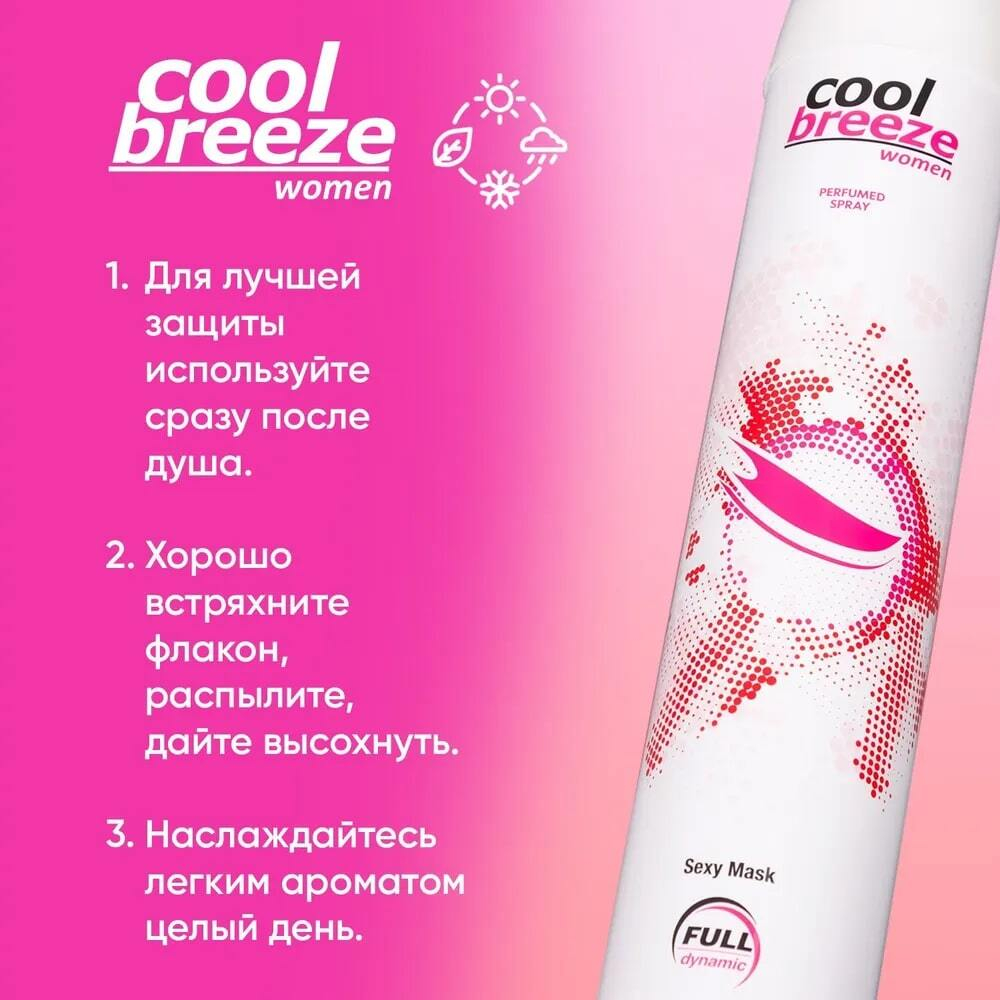 Дезодорант женский спортивный COOL BREEZE Sexy Musk 200 мл