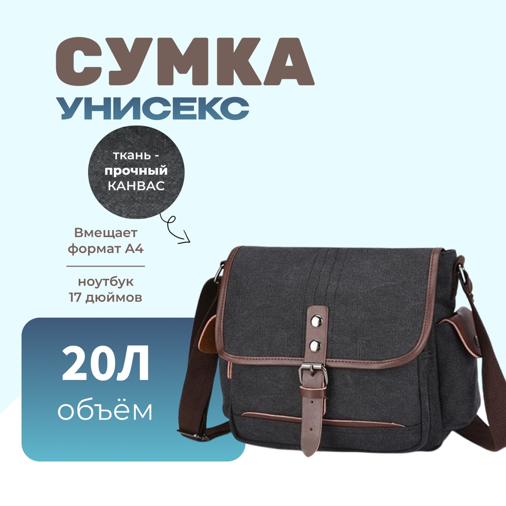 Сумка Легенда - Черный