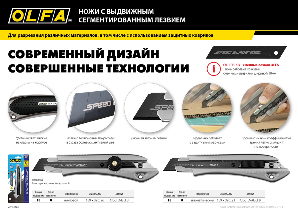 OL-LTD-L-LFB Нож в корпусе LTD, трещоточный фиксатор, 18 мм