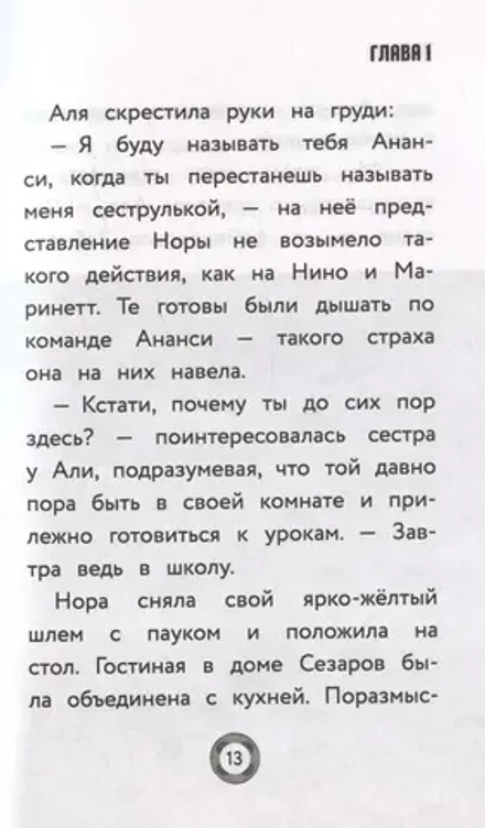 Книга Леди Баг и Супер-Кот. Ананси