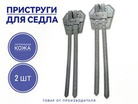 Кожаные черные приструги для вестерн седла (пара) с подушками