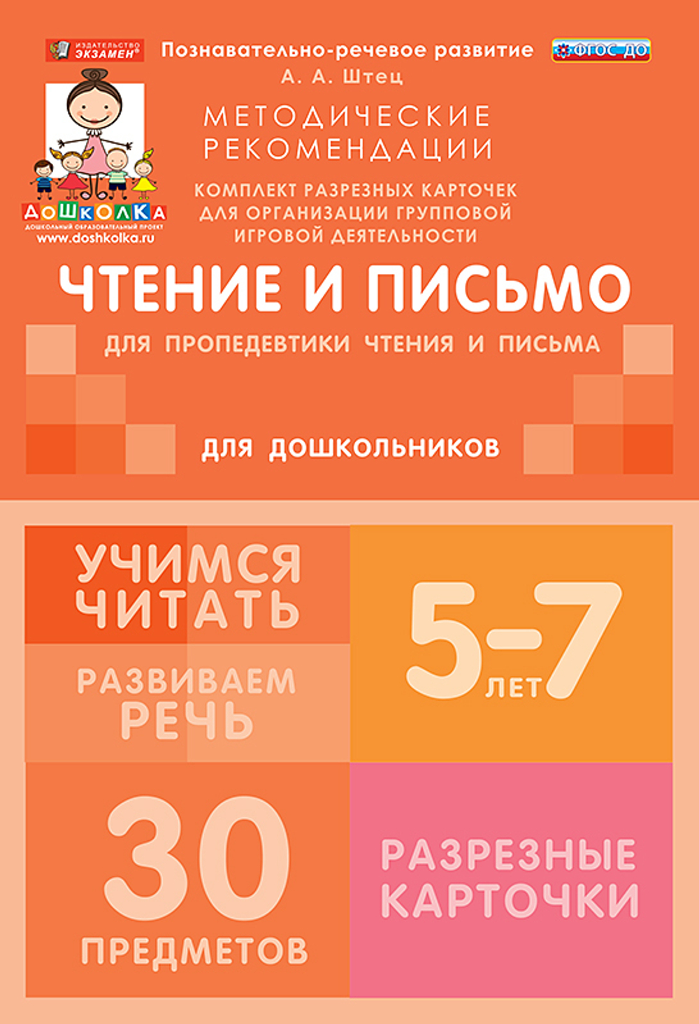 Комплект разрезных карточек для пропедевтики чтения и письма (6 видов по 5 шт.)