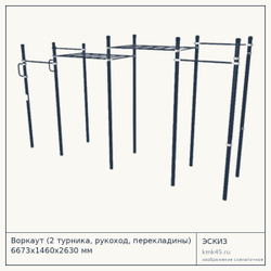 Воркаут (2 турника, рукоход, перекладины) 6673х1460х2630 мм — от 136 000 ₽