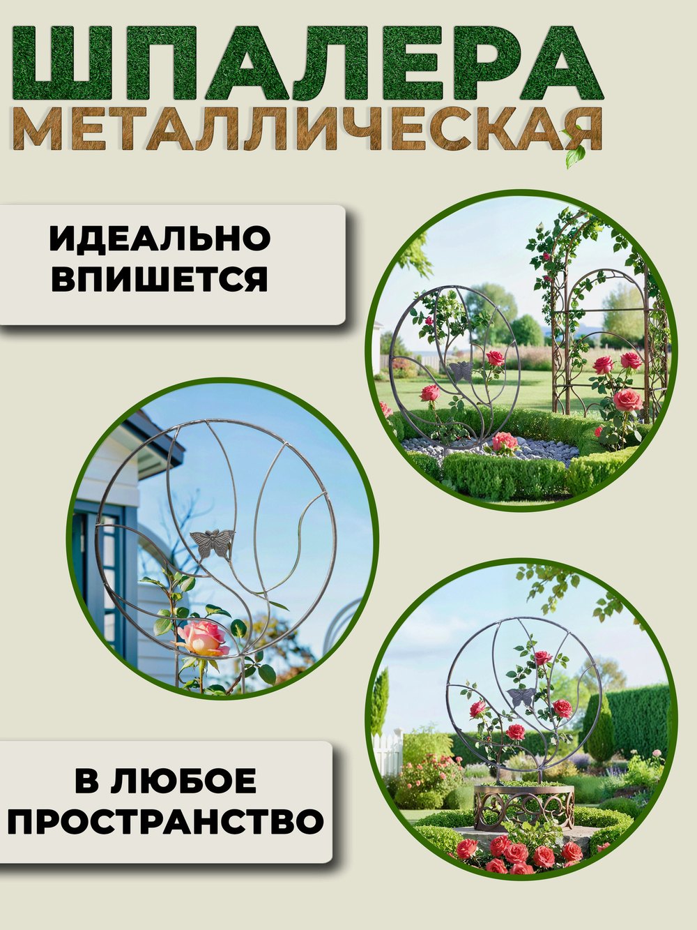 Шпалера садовая опора для растений