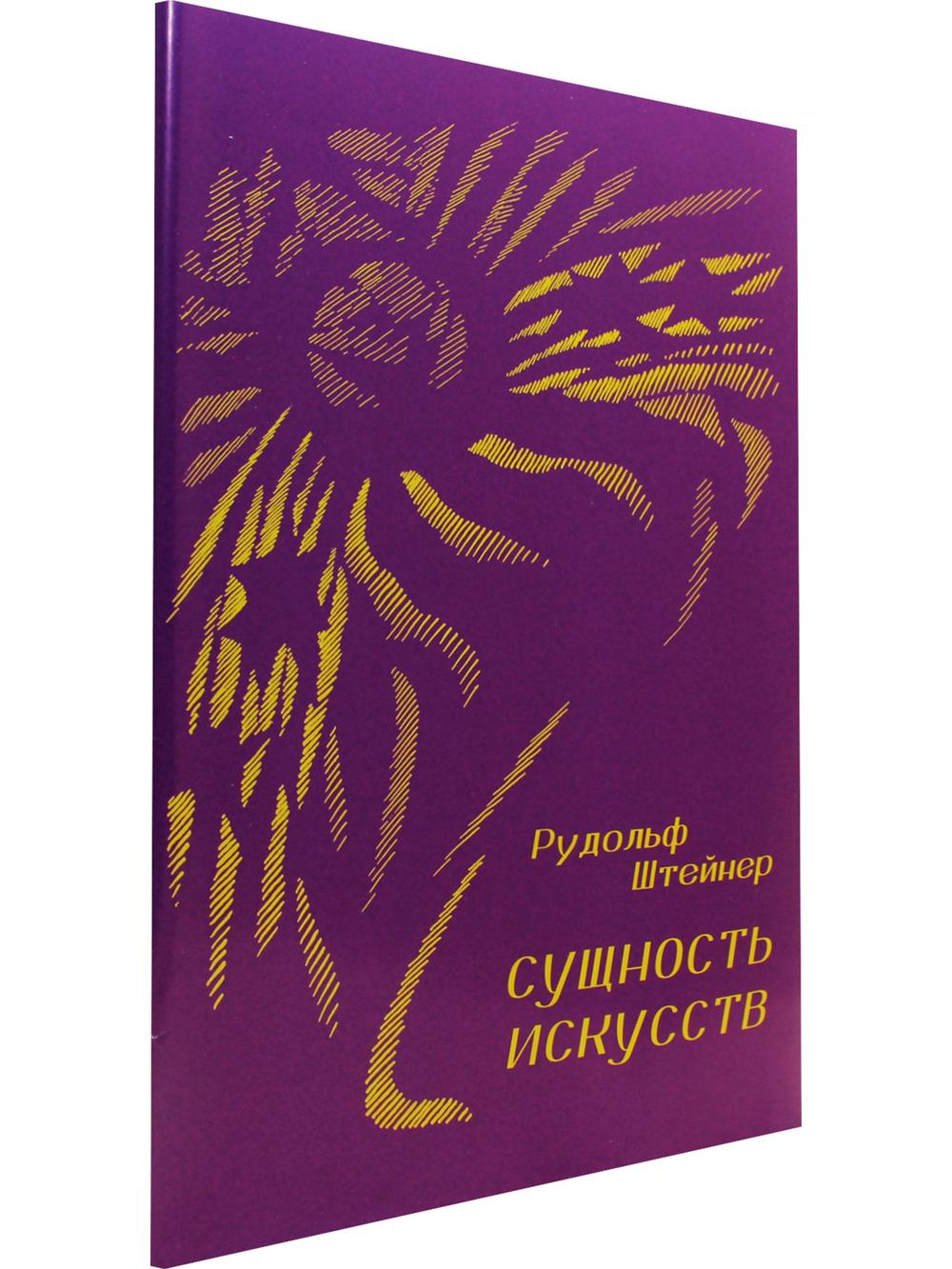 Сущность искусств