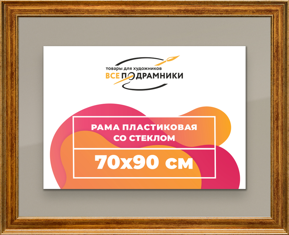 Рамка 70x90 для постера и фотографий