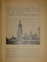 "Из прошлого Русской земли". С.Князьков. 1907г.