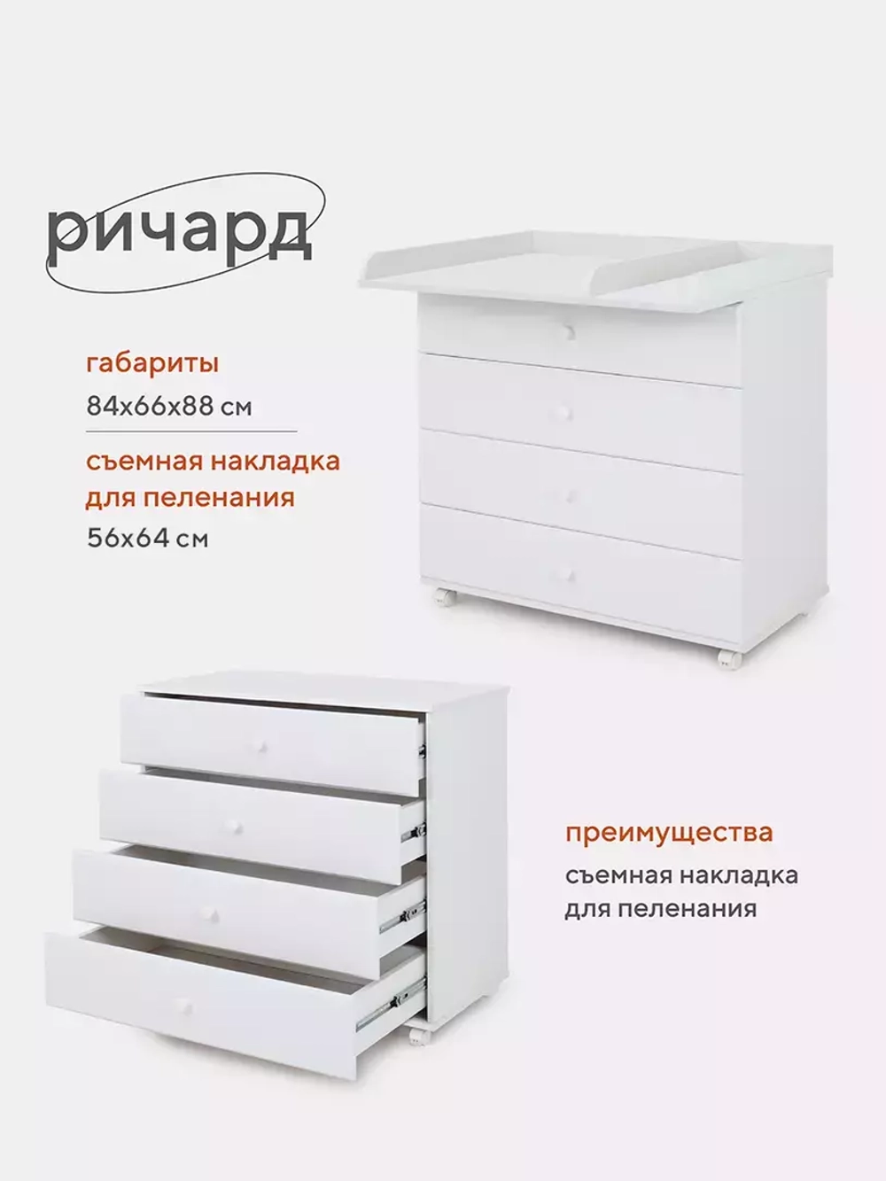 Комод "Ричард" NEW 4 ящ. (арт.75) МДФ 800/4 (белый)