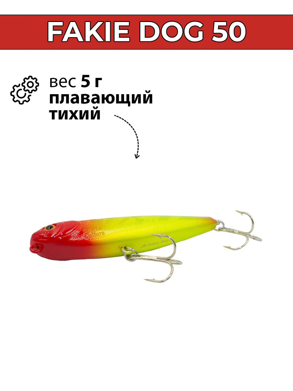 Воблер (волкер) Fakie Dog 50 мм 5 г цвет #14