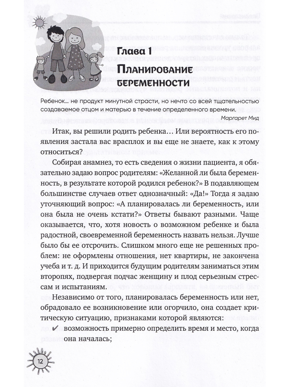Как стать счастливым родителем здорового  и  счастливого ребенка